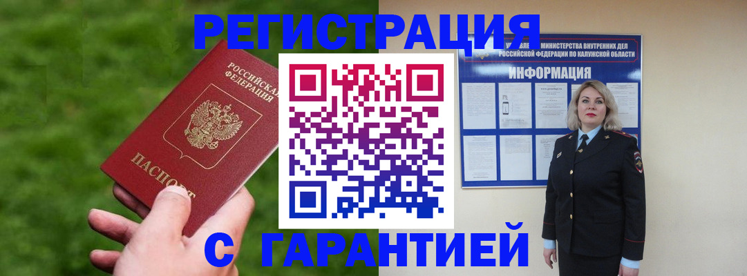 прописка в Суворове