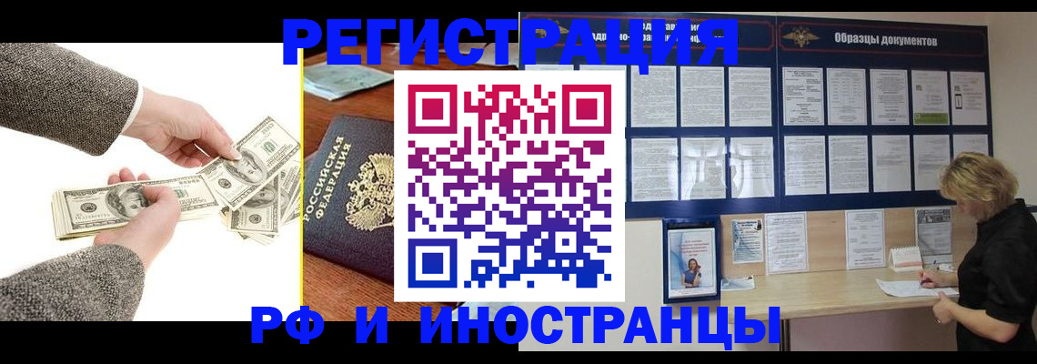 прописка штамп в Суворове